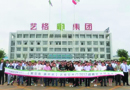 財(cái)富領(lǐng)航，2017藝格戰(zhàn)略投資財(cái)富峰會(huì)濃情完美落幕!!