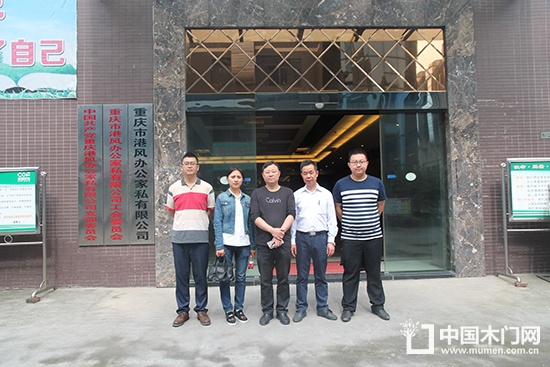重慶木門協(xié)會考察港風辦公家私合影