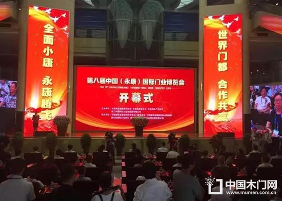 第八屆中國永康國際門業(yè)博覽會