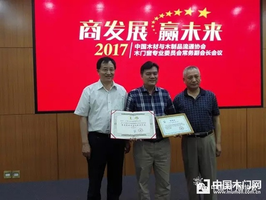 2017中國木材與木制品流通協(xié)會木門窗專業(yè)委員會常務(wù)副會長會議