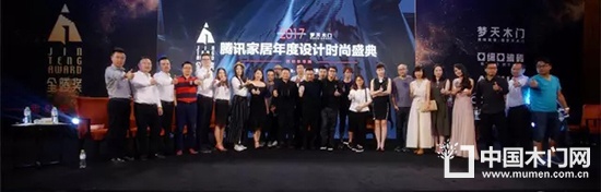 2017騰訊家居年度設(shè)計時尚盛典