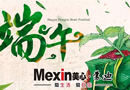 美心蒙迪：五月飄香，端午情更濃