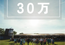 30萬人次，云南建博會發(fā)力邀您來！！