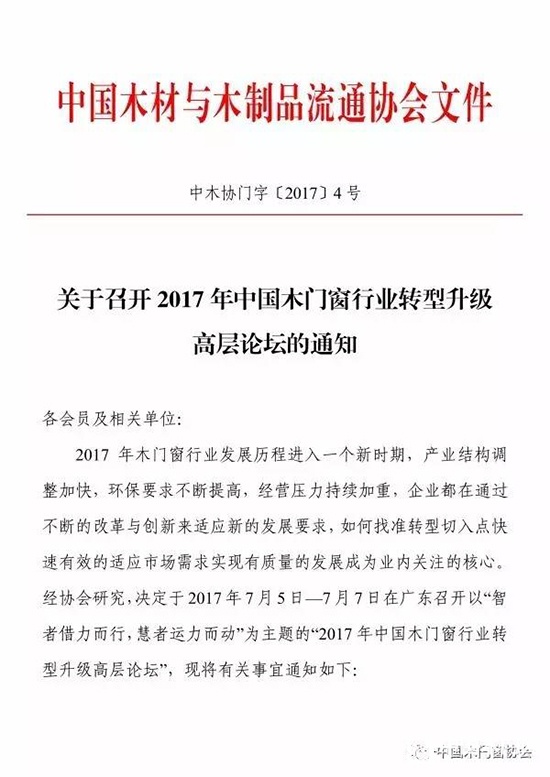 2017年中國木門窗行業(yè)轉型升級
