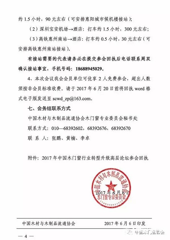 2017年中國木門窗行業(yè)轉型升級