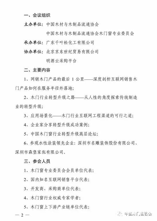 2017年中國木門窗行業(yè)轉型升級