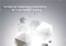 來一場定制家居產(chǎn)業(yè)鏈盛會如何？