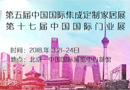 2018北京國際定制家居門業(yè)展明年耀世開幕！