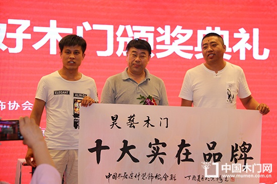 2017中國木門行業(yè)十大實在品牌