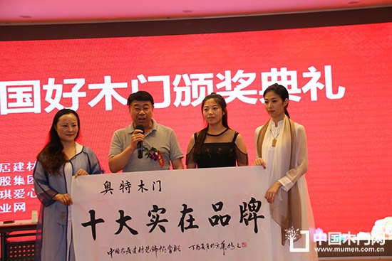 2017中國木門行業(yè)十大實在品牌