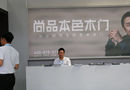 中國(guó)（臨沂）門業(yè)博覽會(huì)完美落幕，尚品本色星光璀璨，成為展會(huì)中心