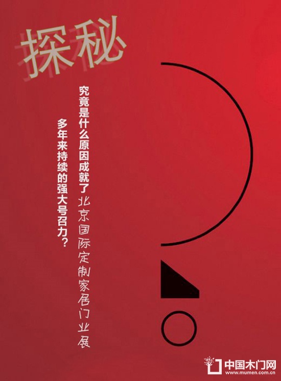 北京國際定制家居門業(yè)展