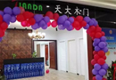 山東齊總與天大木門合作升級(jí)　新店即將開業(yè)