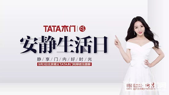 TATA木門(mén)