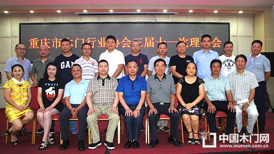 重慶市木門行業(yè)協(xié)會三屆十一次理事會參會代表合影