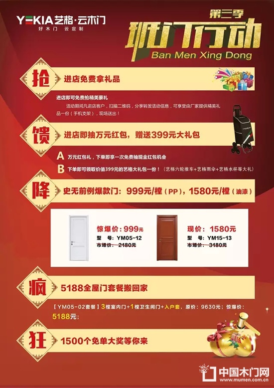 藝格云木門(mén) 班門(mén)行動(dòng)