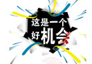 還在為尋找加盟么？看這里，小編給你支招！