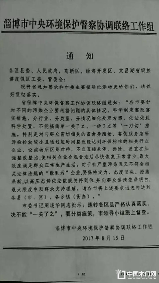 新華社 環(huán)保 中國木門網(wǎng)