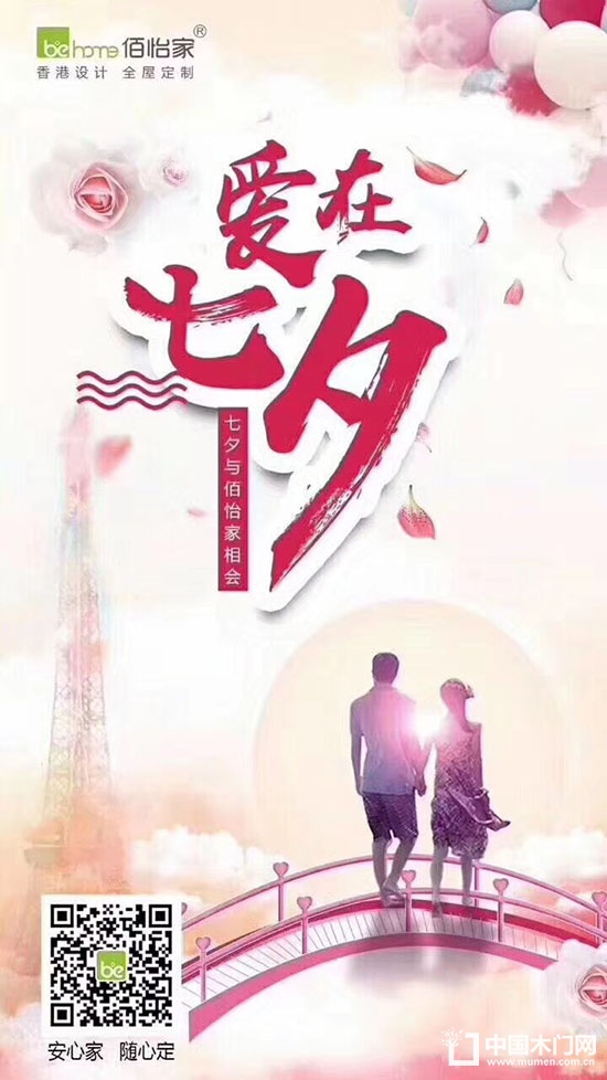 七夕佳節(jié)