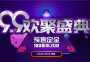 9.9品牌歡聚盛典，TATA木門等你來戰(zhàn)