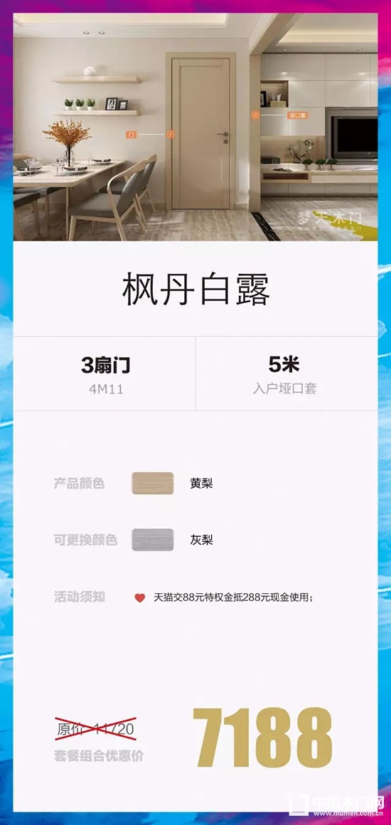 夢(mèng)天木門