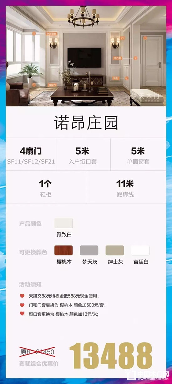 夢(mèng)天木門