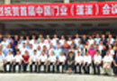千川木門參加首屆中國門業(yè)（蓬溪）論壇，尋求木門企業(yè)互聯(lián)網(wǎng)+”、“綠色生產(chǎn)”、“智能化實現(xiàn)”