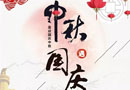 雙節(jié)同慶，龍陽原木門祝您花好月圓人團圓！