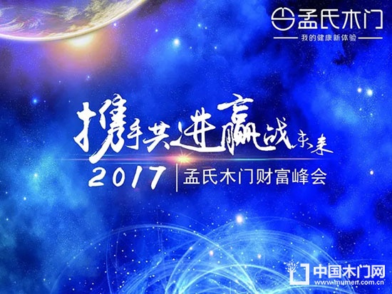 孟氏木門