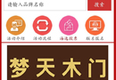 2017“中國(guó)木門十大品牌”網(wǎng)絡(luò)評(píng)選驗(yàn)證碼答疑