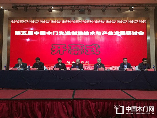 2017第五屆中國木門先進制造技術(shù)與產(chǎn)業(yè)發(fā)展研討會