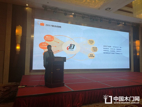 2017第五屆中國木門先進制造技術(shù)與產(chǎn)業(yè)發(fā)展研討會