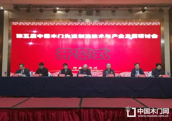 2017第五屆中國木門先進(jìn)制造技術(shù)與產(chǎn)業(yè)發(fā)展研討會(huì)