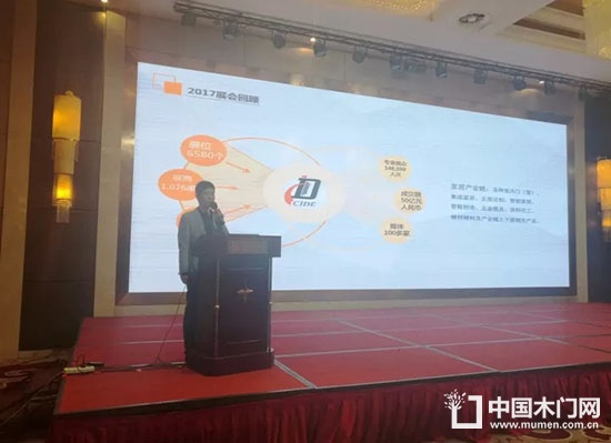 2017第五屆中國木門先進(jìn)制造技術(shù)與產(chǎn)業(yè)發(fā)展研討會(huì)