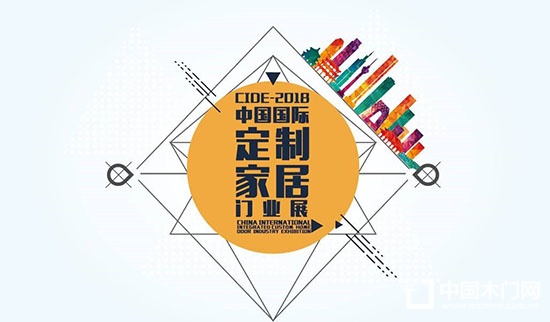 CIDE-2018中國國際定制家居門業(yè)展