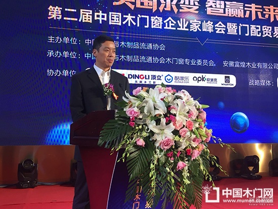 第二屆中國木門窗企業(yè)家峰會暨門配貿易交流大會