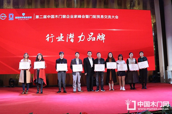 第二屆中國木門窗企業(yè)家峰會暨門配貿易交流大會