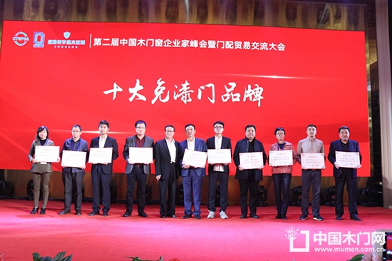 第二屆中國木門窗企業(yè)家峰會暨門配貿易交流大會