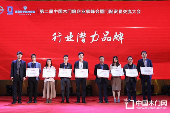 第二屆中國木門窗企業(yè)家峰會暨門配貿易交流大會