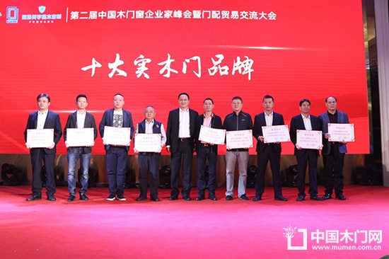 第二屆中國木門窗企業(yè)家峰會暨門配貿易交流大會