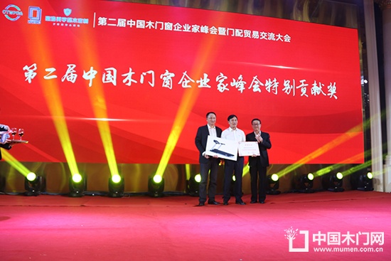 第二屆中國木門窗企業(yè)家峰會暨門配貿易交流大會