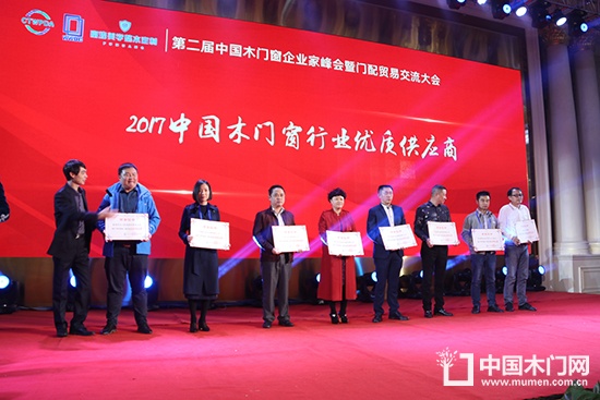第二屆中國木門窗企業(yè)家峰會暨門配貿易交流大會