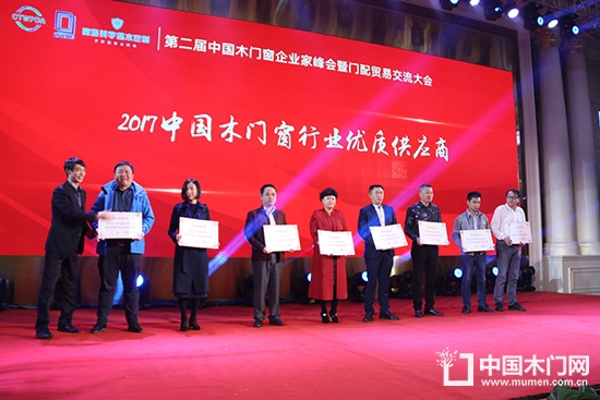 第二屆中國木門窗企業(yè)家峰會暨門配貿易交流大會