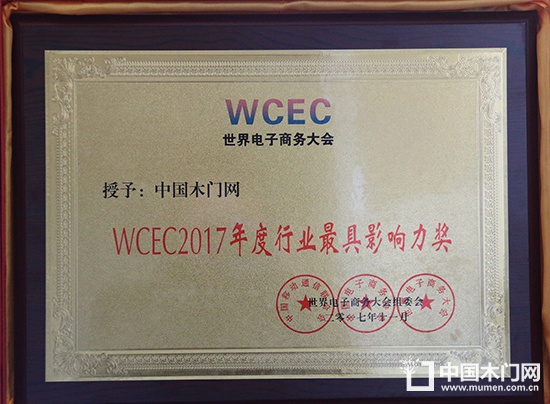 WCEC2017年度行業(yè)最具影響力獎(jiǎng)