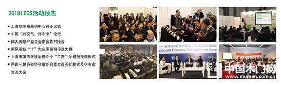 2018上海國際室內環(huán)境、空氣凈化及新風系統(tǒng)展覽會