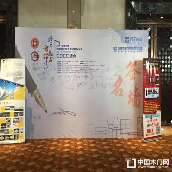 2017第二屆中國(guó)門業(yè)及定制家居業(yè)峰會(huì)