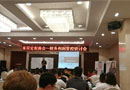 溫州市定制家居商會：企業(yè)利潤管控研討會
