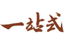東莞“一站式”關檢聯(lián)合查驗木材惠及企業(yè)