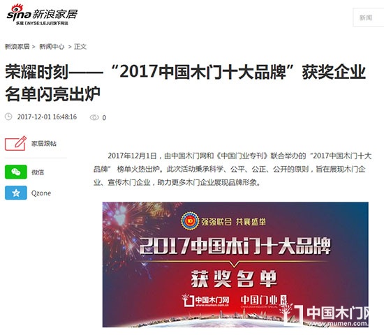 2017中國(guó)木門(mén)十大品牌