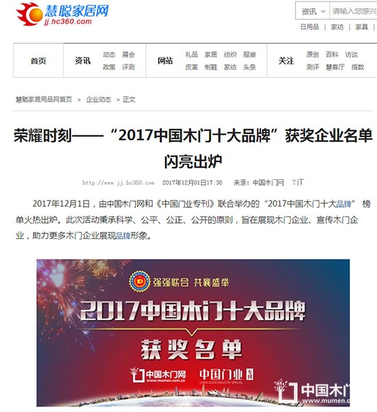 2017中國(guó)木門(mén)十大品牌